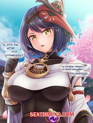 Порно комикс Genshin Impact. Кудзё Сара и Итэр. Kojou Sara and Aether Порно комикс Genshin Impact. Кудзё Сара и Итэр. Kojou Sara and Aether