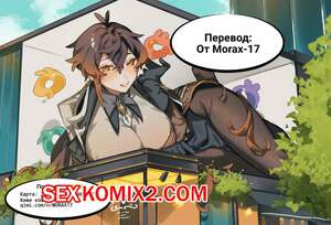 Порно комикс Genshin Impact. Летнее время. Часть 5. Crow Порно комикс Genshin Impact. Летнее время. Часть 5. Crow