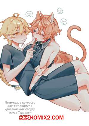 Порно комикс Genshin Impact. Летнее время. Часть 7. Crow Порно комикс Genshin Impact. Летнее время. Часть 7. Crow