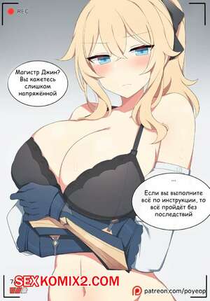 Порно комикс Genshin Impact. Магистр Джин. Poyeop Порно комикс Genshin Impact. Магистр Джин. Poyeop