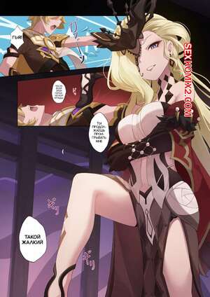 Порно комикс Genshin Impact. Наступление Синьоры. gueya