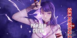 Порно комикс Genshin Impact. Райден Сёгун. Raiden Shogun. Firolian Порно комикс Genshin Impact. Райден Сёгун. Raiden Shogun. Firolian