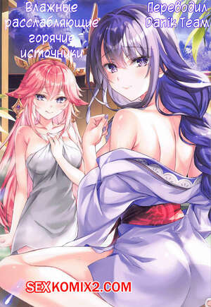 Порно комикс Genshin Impact. Влажные, расслабляющие горячие источники. Akaneiro