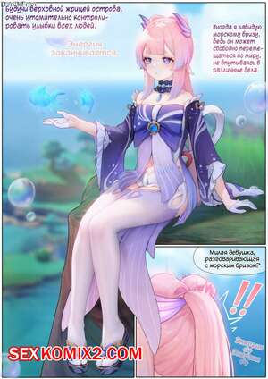 Порно комикс Genshin Impact. Взволнованная Кокоми. Reikoku Na Haizara