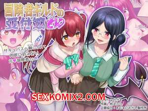 Порно комикс Героя превращают в суккуба. Часть 3 Порно комикс Героя превращают в суккуба. Часть 3