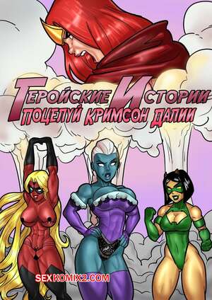 Порно комикс Геройские Истории. Поцелуй Кримсон Далии. Rabies T Lagomorph Порно комикс Геройские Истории. Поцелуй Кримсон Далии. Rabies T Lagomorph