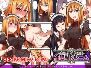 Порно комикс Гипноз благочестивой горничной в ВИП комнате. kinengusa Порно комикс Гипноз благочестивой горничной в ВИП комнате. kinengusa