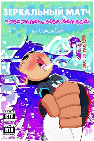 Порно комикс Glitch Techs. Зеркальный матч. Победитель получает все. cothswoller. Порно комикс Glitch Techs. Зеркальный матч. Победитель получает все. cothswoller.