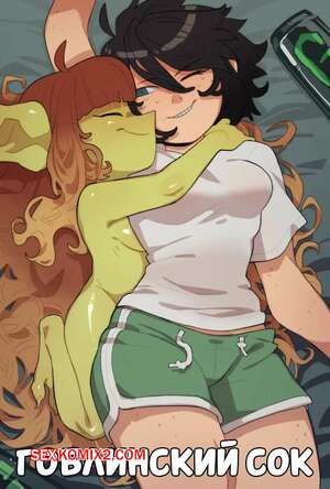 Порно комикс Гоблинский сок. Goblin Juice. Knuxxxy. Порно комикс Гоблинский сок. Goblin Juice. Knuxxxy.