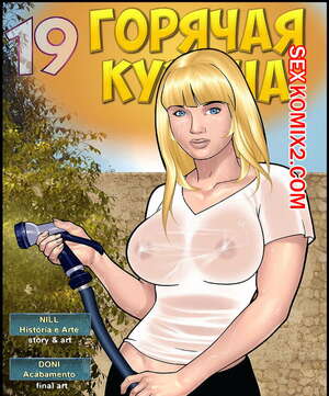 Порно комикс Горячая кузина. Часть 19