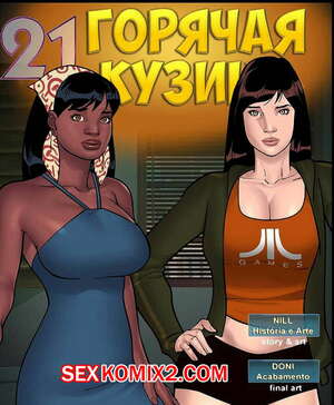 Порно комикс Горячая кузина. Часть 21 Порно комикс Горячая кузина. Часть 21