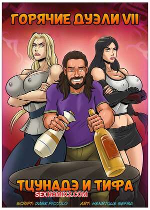 Порно комикс Горячие дуэли. Цунадэ и Тифа. Hot Duels VII. Tsunade vs Tifa. Hsefra Порно комикс Горячие дуэли. Цунадэ и Тифа. Hot Duels VII. Tsunade vs Tifa. Hsefra