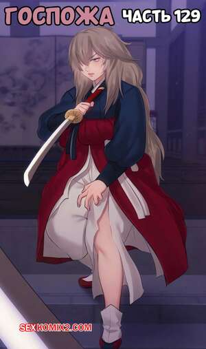 Порно комикс Госпожа. Часть 129. Madam Порно комикс Госпожа. Часть 129. Madam