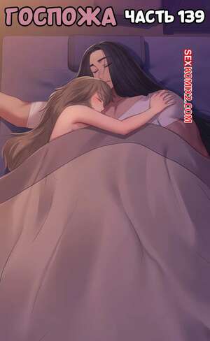 Порно комикс Госпожа. Часть 139. Madam Порно комикс Госпожа. Часть 139. Madam