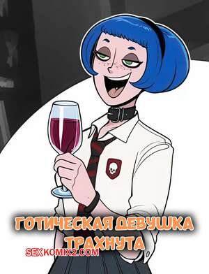 Порно комикс Готическая девушка трахнута. Goth Girl fucked. HellOnEarthIII. Порно комикс Готическая девушка трахнута. Goth Girl fucked. HellOnEarthIII.