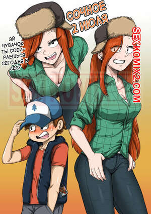 Порно комикс Гравити. Gravity Falls. Сочное 2 июля. Juna Juna Juice Порно комикс Гравити. Gravity Falls. Сочное 2 июля. Juna Juna Juice