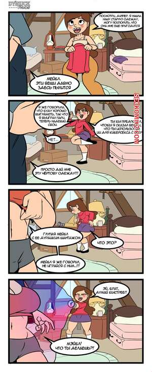 Порно комикс Gravity Falls. Gravity Fuck. Dyriuck Kaos Порно комикс Gravity Falls. Gravity Fuck. Dyriuck Kaos