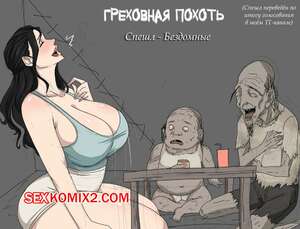 Порно комикс Греховная похоть. Часть 5.4. Sinful Lust. Tsumibukai yokubo Порно комикс Греховная похоть. Часть 5.4. Sinful Lust. Tsumibukai yokubo