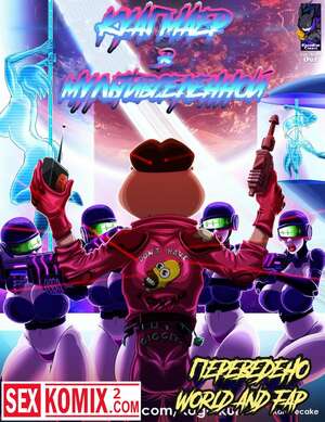 Порно комикс Гриффины vs Рик и Мори. Куагмаер в Мультивселенной. Порно комикс Гриффины vs Рик и Мори. Куагмаер в Мультивселенной.