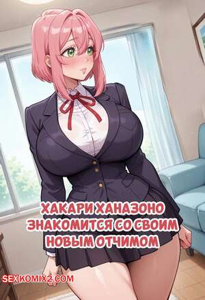 Порно комикс Хакари Ханазоно знакомится со своим новым отчимом. Dartzai. Порно комикс Хакари Ханазоно знакомится со своим новым отчимом. Dartzai.