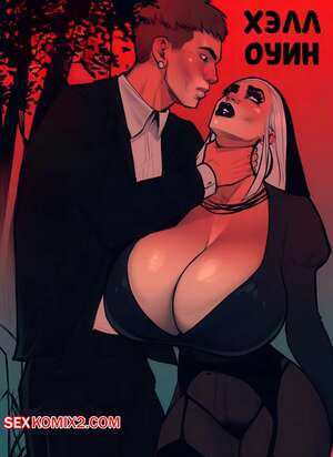 Порно комикс Хэллоуин. Halloween Special. JDSeal. Порно комикс Хэллоуин. Halloween Special. JDSeal.