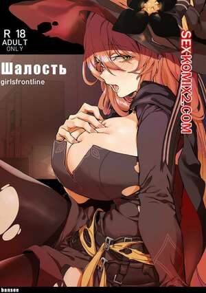 Хентай Манга Хеллоуин. Шалость. Girls Frontline Хентай Манга Хеллоуин. Шалость. Girls Frontline