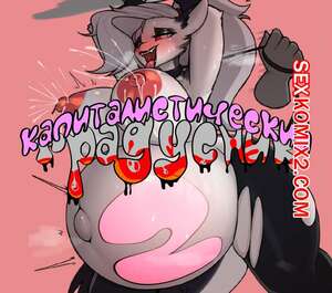 Порно комикс Helluva Boss. Капиталистический градусник, но Луна беременная. Elzzombie