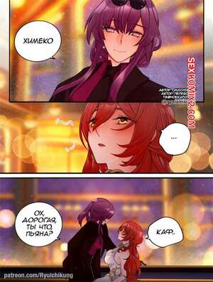 Порно комикс Honkai. Химеко x Кафка. Ximeko x Kafka. Ryuichi Порно комикс Honkai. Химеко x Кафка. Ximeko x Kafka. Ryuichi