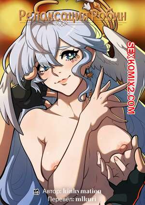 Порно комикс Honkai Star Rail. Релаксация Робин. Robins Relaxation