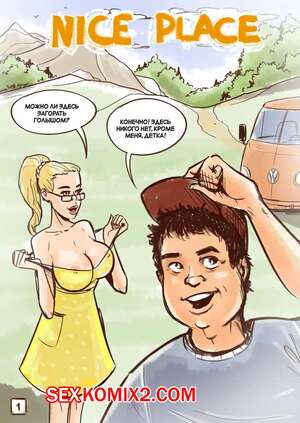 Порно комикс Хорошее место. Nice Place. Disarten Порно комикс Хорошее место. Nice Place. Disarten