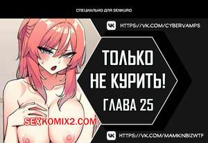 Порно комикс Хватит курить. Часть 25 и 26 и 27 и 28. Someone Stop Her. Порно комикс Хватит курить. Часть 25 и 26 и 27 и 28. Someone Stop Her.