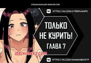 Порно комикс Хватит курить. Часть 7 и 8 и 9. Someone Stop Her. Порно комикс Хватит курить. Часть 7 и 8 и 9. Someone Stop Her.