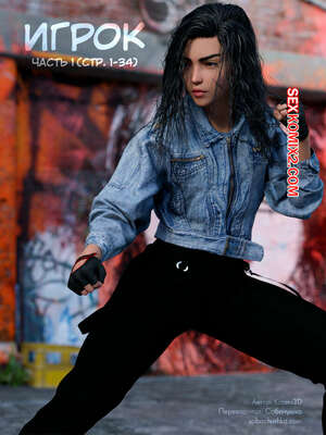 Порно комикс Игрок. Player 1. Kizaru3D. Порно комикс Игрок. Player 1. Kizaru3D.