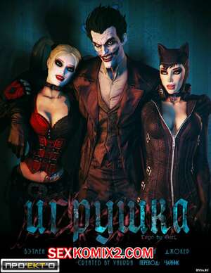 Порно комикс Игрушка в руках безумцев Порно комикс Игрушка в руках безумцев