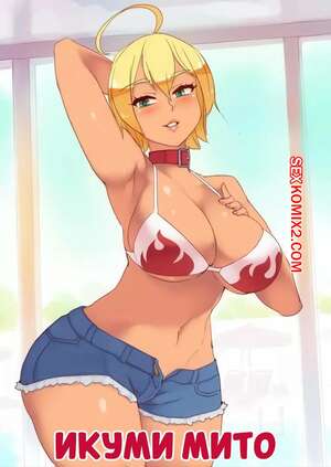 Порно комикс Икуми Мито. Ikumi Mito. rtil. Порно комикс Икуми Мито. Ikumi Mito. rtil.