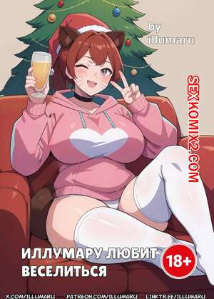 Порно комикс Иллумару любит веселиться. illumaru loves to have fun Порно комикс Иллумару любит веселиться. illumaru loves to have fun