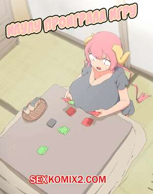 Порно комикс Илулу проиграла игру. Woomochichi Порно комикс Илулу проиграла игру. Woomochichi