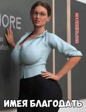 Порно комикс Имея благодать. Пролог. Having Grace. Prologue. NotAvailableXXX Порно комикс Имея благодать. Пролог. Having Grace. Prologue. NotAvailableXXX