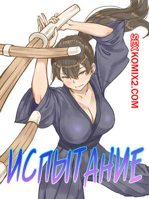 Порно комикс Испытание. Challenge. Laliberte Порно комикс Испытание. Challenge. Laliberte