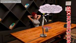 Порно комикс Истинная природа. Часть 3. Эпизод 2. True Nature Порно комикс Истинная природа. Часть 3. Эпизод 2. True Nature