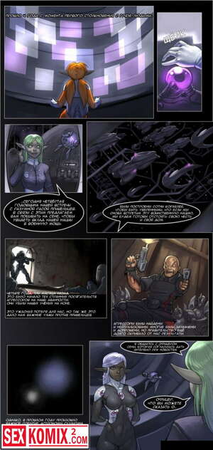 Порно комикс Истории Дроу. Космический Век. Часть 3. Порно комикс Истории Дроу. Космический Век. Часть 3.