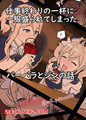 Порно комикс История Барбары и Джин, которые напиваются после работы Порно комикс История Барбары и Джин, которые напиваются после работы