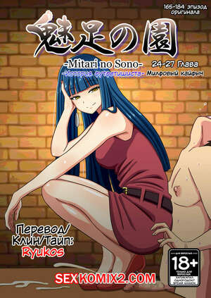 Порно комикс История футфетишиста. Часть 35. Nush Порно комикс История футфетишиста. Часть 35. Nush