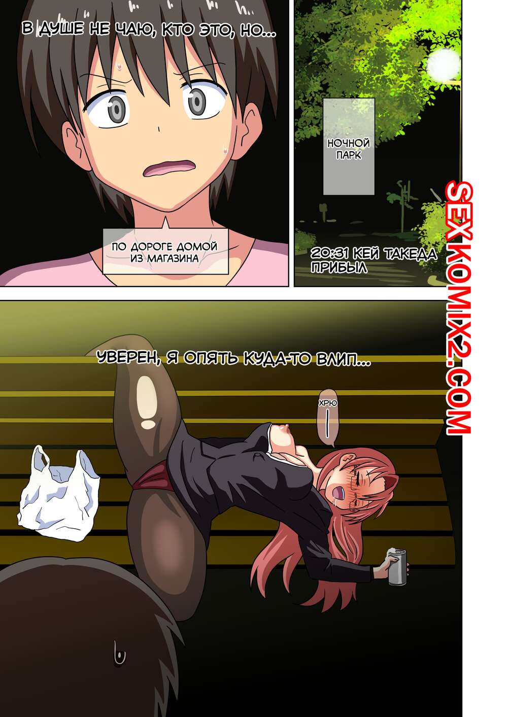 hentai голые на улице hentai ✅️ Порно комикс История футфетишиста. Часть 36. Nush секс комикс ночью  возвращался домой | Порно комиксы на русском языке только для взрослых |  sexkomix2.com