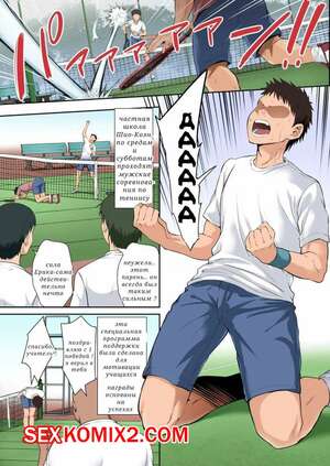 Порно комикс История о том, как Королева Тенниса Превратилась в сосуд для спермы. Часть 2 Порно комикс История о том, как Королева Тенниса Превратилась в сосуд для спермы. Часть 2