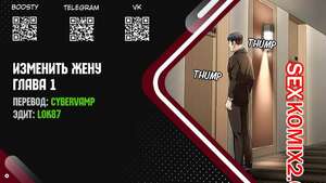 Порно комикс Изменить жену. Части 1 и 2 и 3. Change Wife Порно комикс Изменить жену. Части 1 и 2 и 3. Change Wife