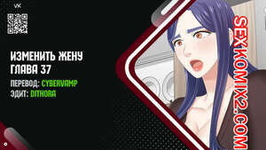 Порно комикс Изменить жену. Части 37 и 38 и 39. Change Wife Порно комикс Изменить жену. Части 37 и 38 и 39. Change Wife