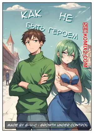 Порно комикс Как быть героем. Часть 1 и 2. How to be a hero Порно комикс Как быть героем. Часть 1 и 2. How to be a hero