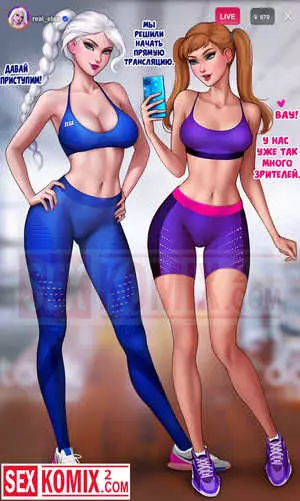 Порно комикс Как накачать задницу с Эльзой. Порно комикс Как накачать задницу с Эльзой.
