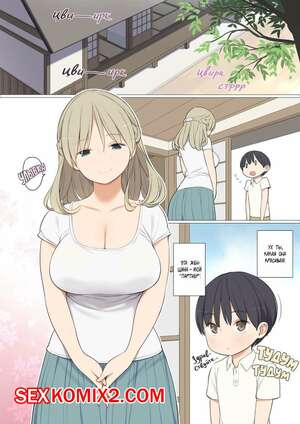 Порно комикс Как в одной деревне становятся мужчинами. Nora Higuma Порно комикс Как в одной деревне становятся мужчинами. Nora Higuma